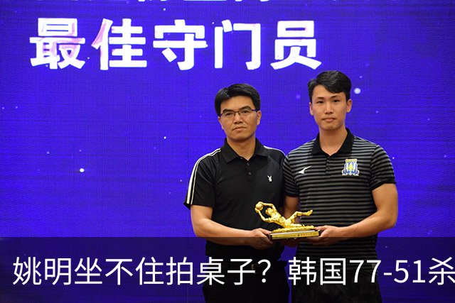 姚明坐不住拍桌子？韩国77-51杀进亚运会决赛，亚洲冠军三分球23中2，中国男篮不如他们，篮协该出手了