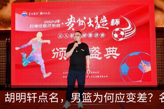 胡明轩点名，男篮为何应变差？名记：郭士强控制欲强，球员像木偶